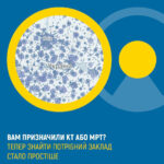 Де шукати інформацію про КТ та МРТ?